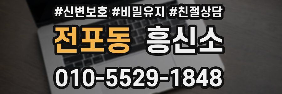전포동 흥신소