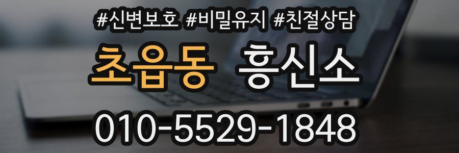 초읍동 흥신소