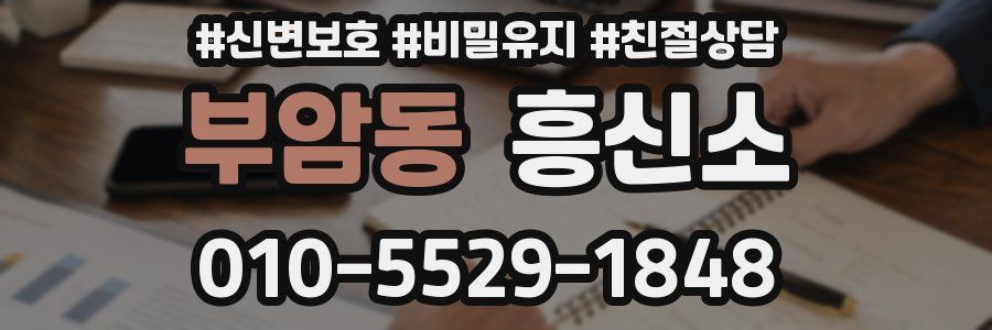 부암동 흥신소