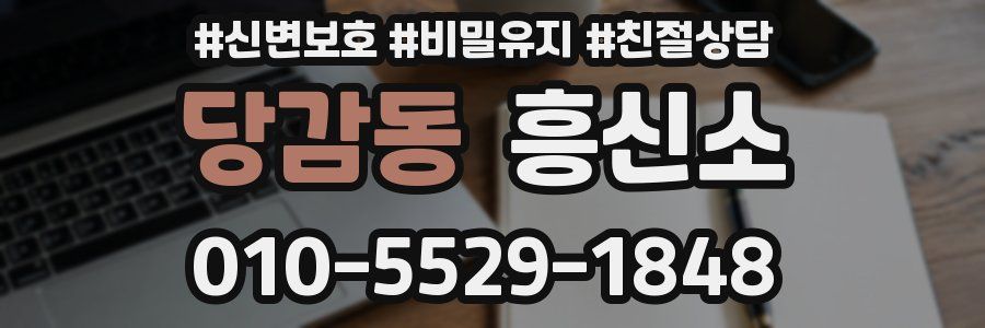 당감동 흥신소