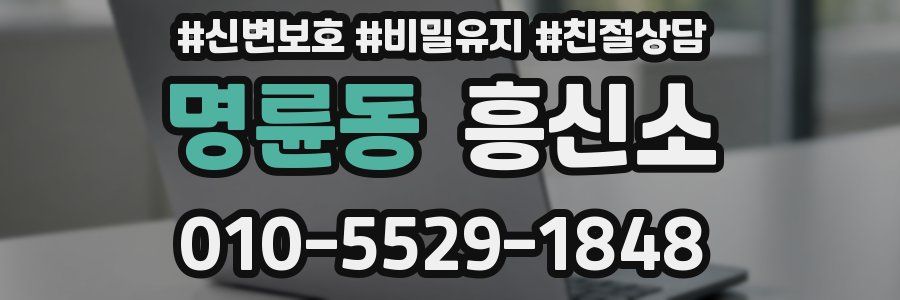 명륜동 흥신소