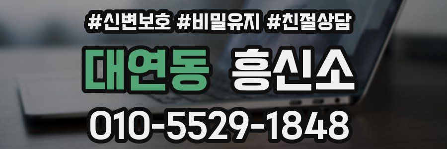 대연동 흥신소