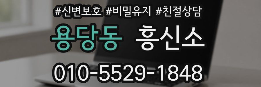 용당동 흥신소