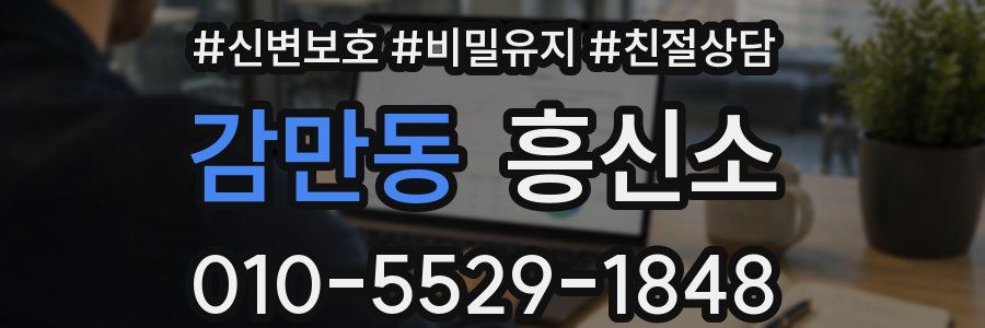감만동 흥신소