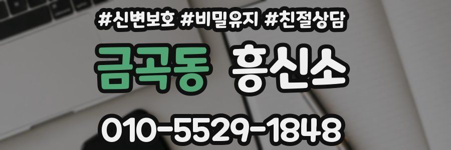 금곡동 흥신소
