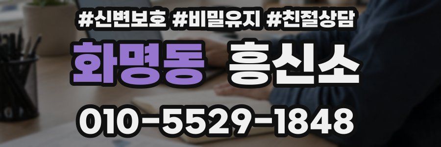 화명동 흥신소