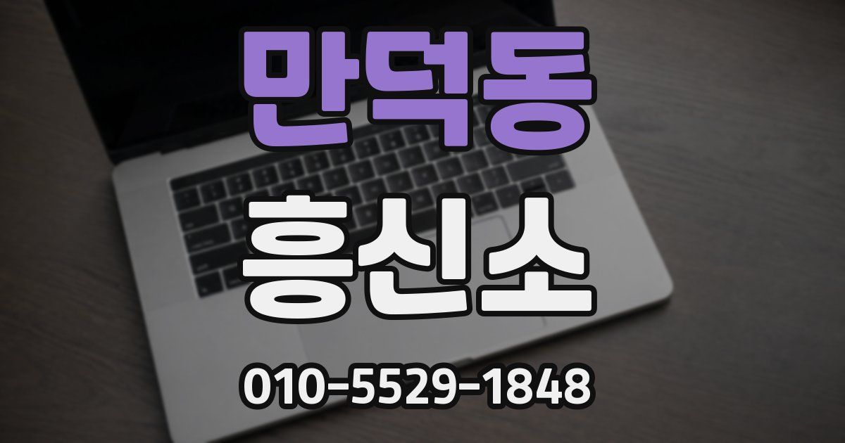만덕동 흥신소