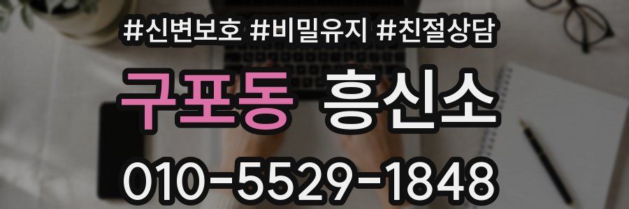 구포동 흥신소