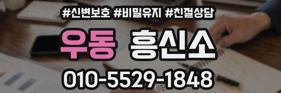 우동 흥신소