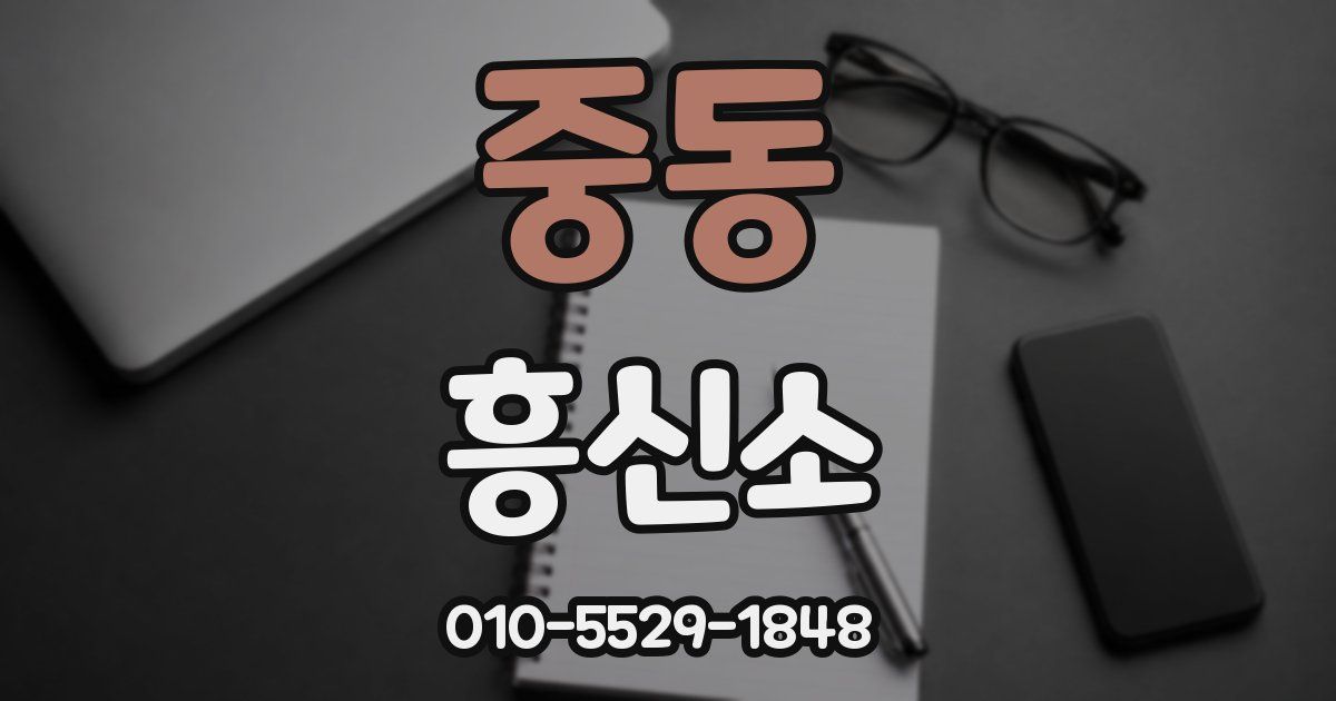 중동 흥신소