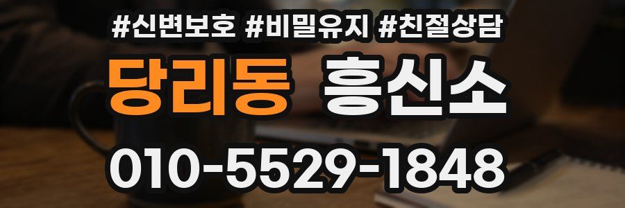 당리동 흥신소