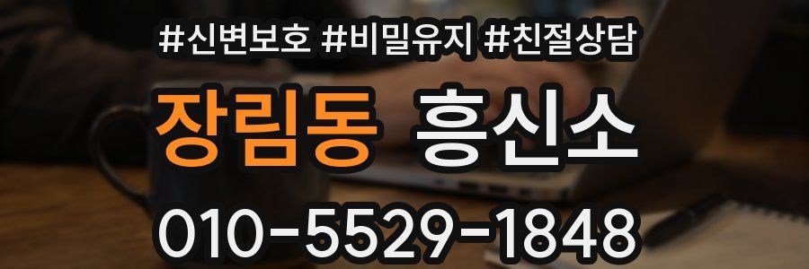 장림동 흥신소