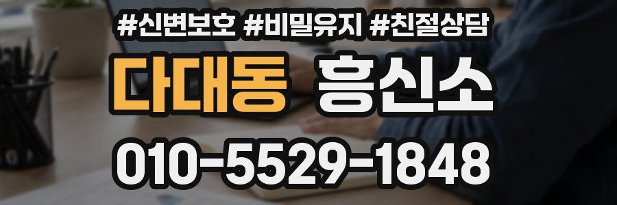 다대동 흥신소