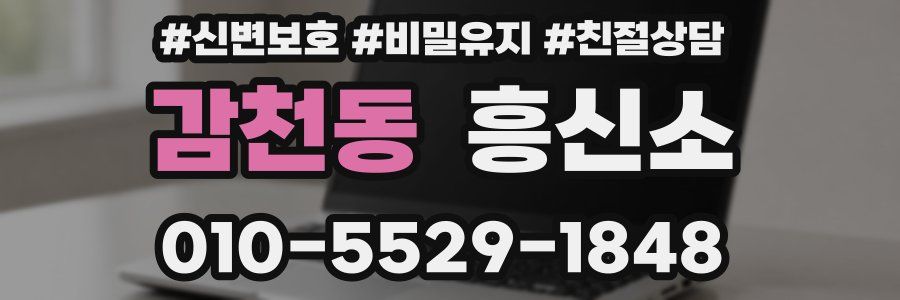 감천동 흥신소