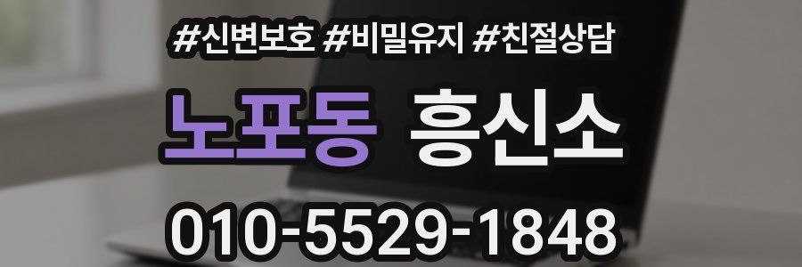 노포동 흥신소