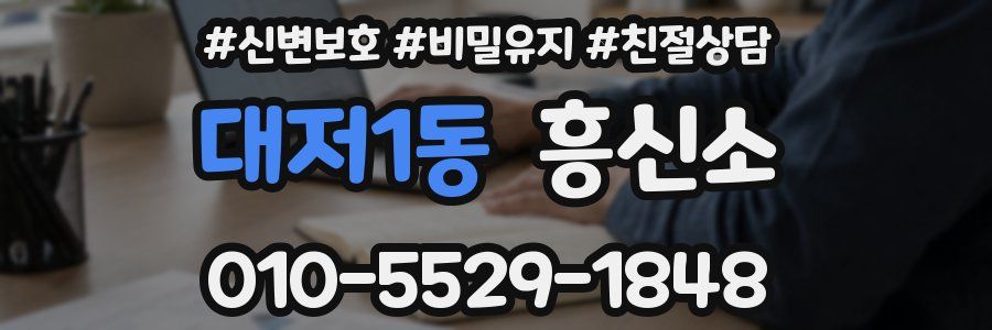 대저1동 흥신소