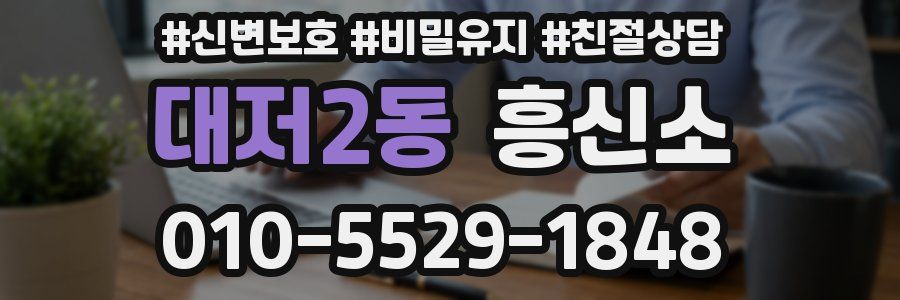 대저2동 흥신소