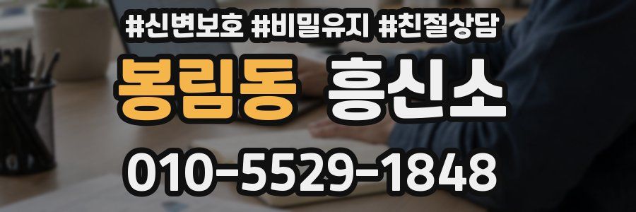 봉림동 흥신소