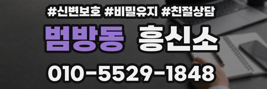 범방동 흥신소