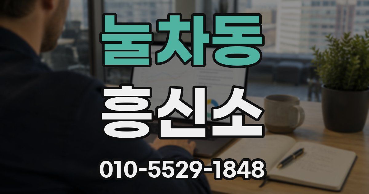 눌차동 흥신소