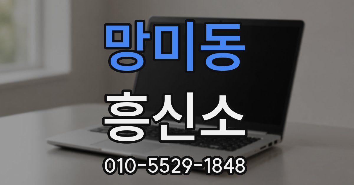 망미동 흥신소