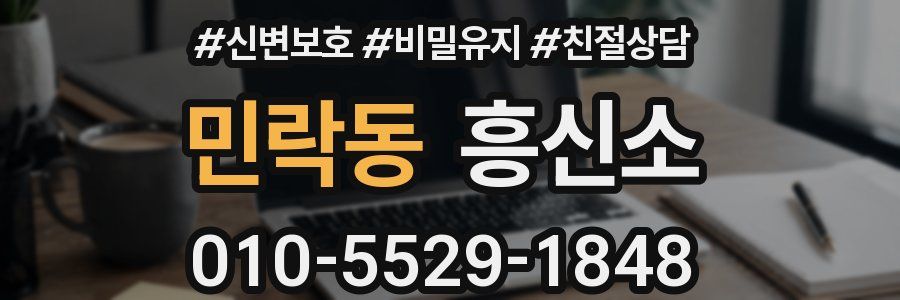 민락동 흥신소