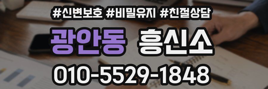 광안동 흥신소