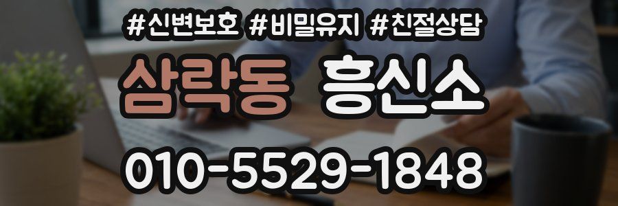 삼락동 흥신소