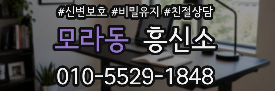 모라동 흥신소