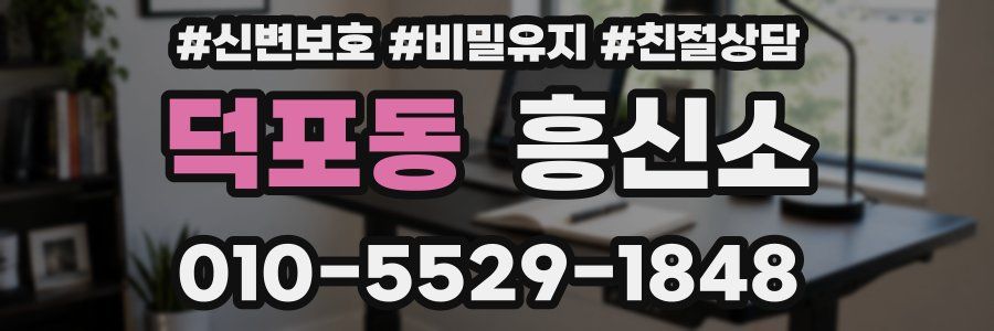 덕포동 흥신소
