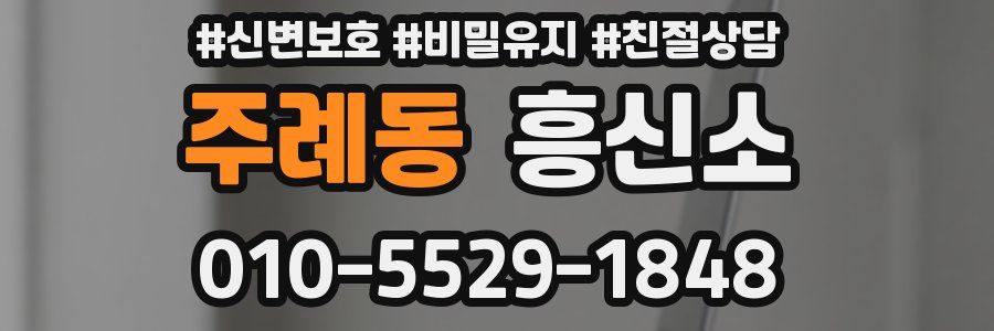 주례동 흥신소