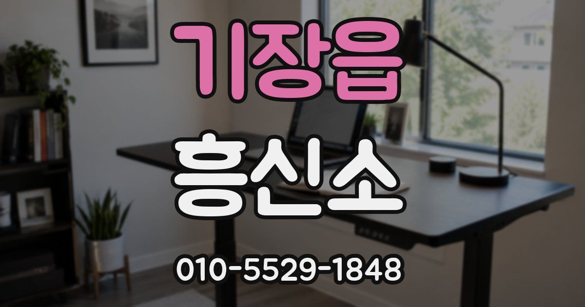 기장읍 흥신소
