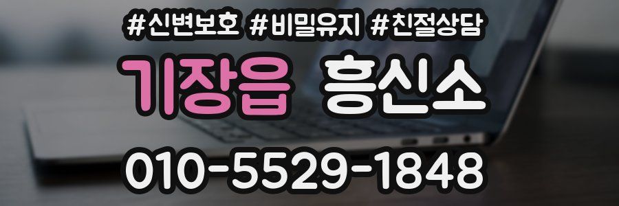 기장읍 흥신소