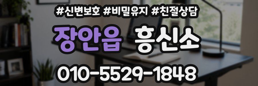 장안읍 흥신소
