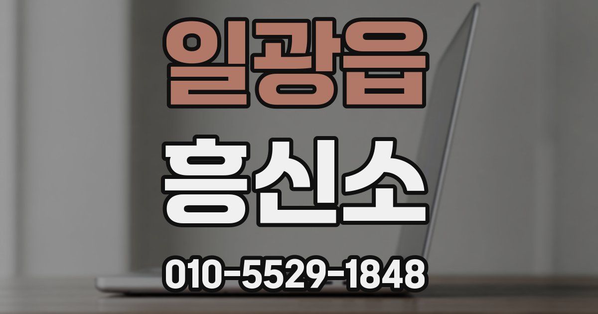 일광읍 흥신소