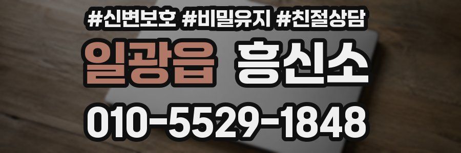 일광읍 흥신소