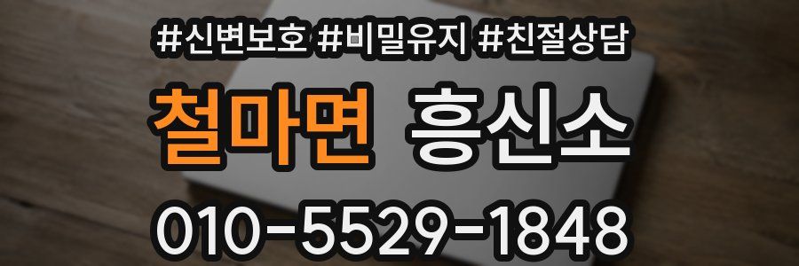 철마면 흥신소