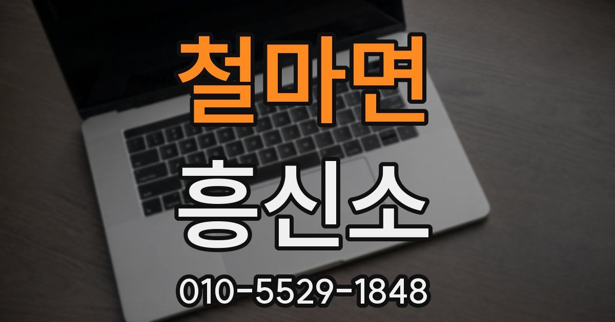 철마면 흥신소
