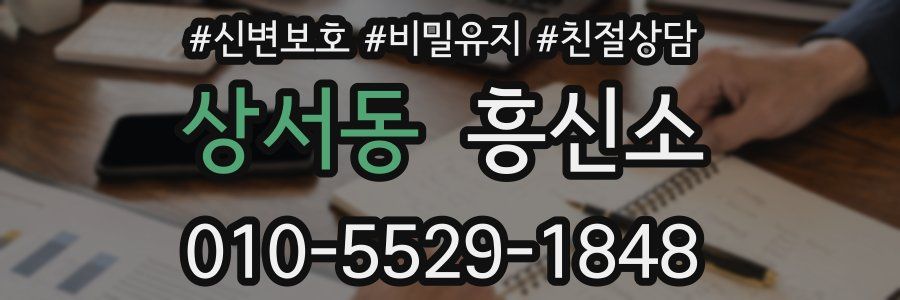 상서동 흥신소