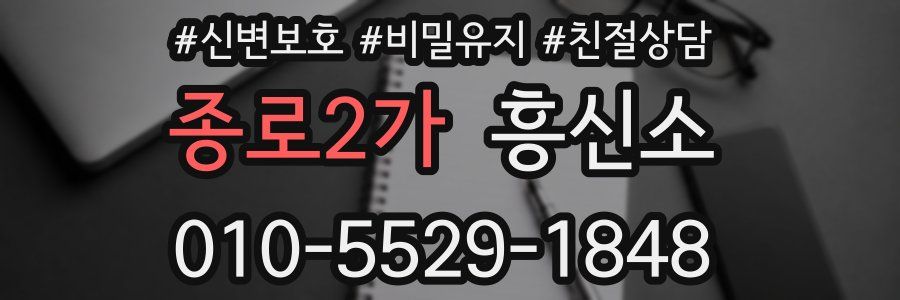 종로2가 흥신소