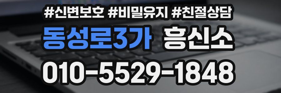 동성로3가 흥신소