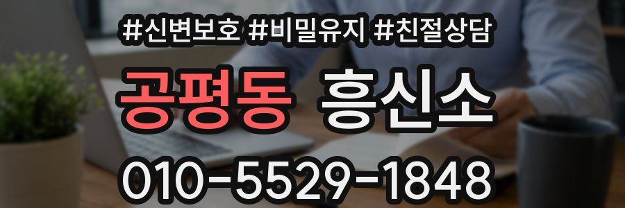 공평동 흥신소