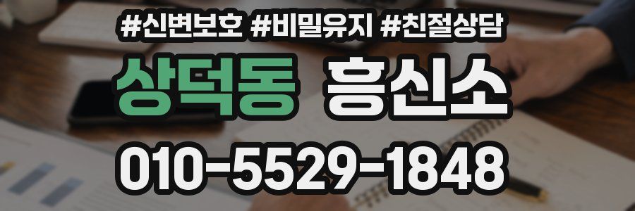 상덕동 흥신소