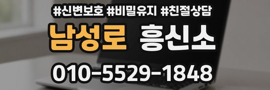 남성로 흥신소