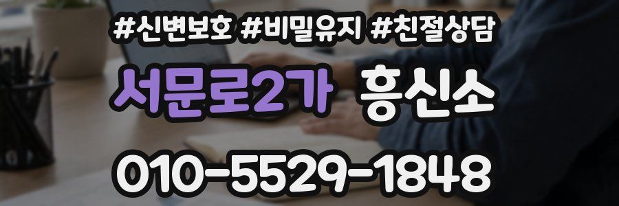 서문로2가 흥신소