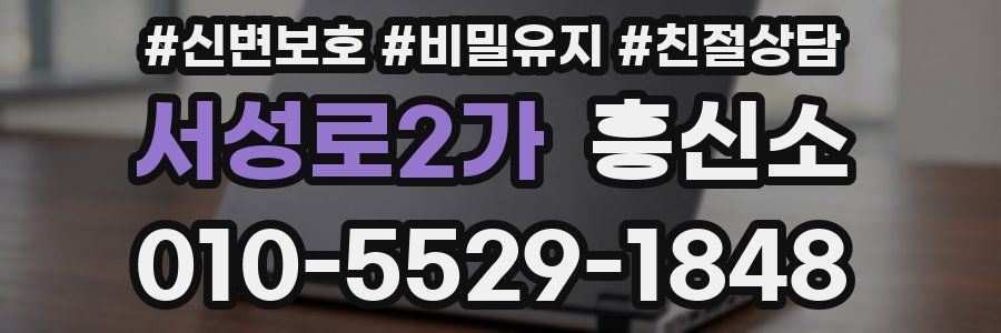 서성로2가 흥신소