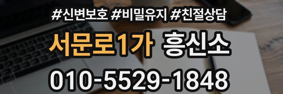 서문로1가 흥신소