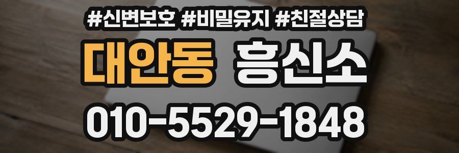 대안동 흥신소
