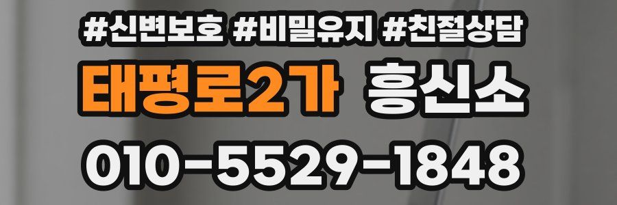 태평로2가 흥신소