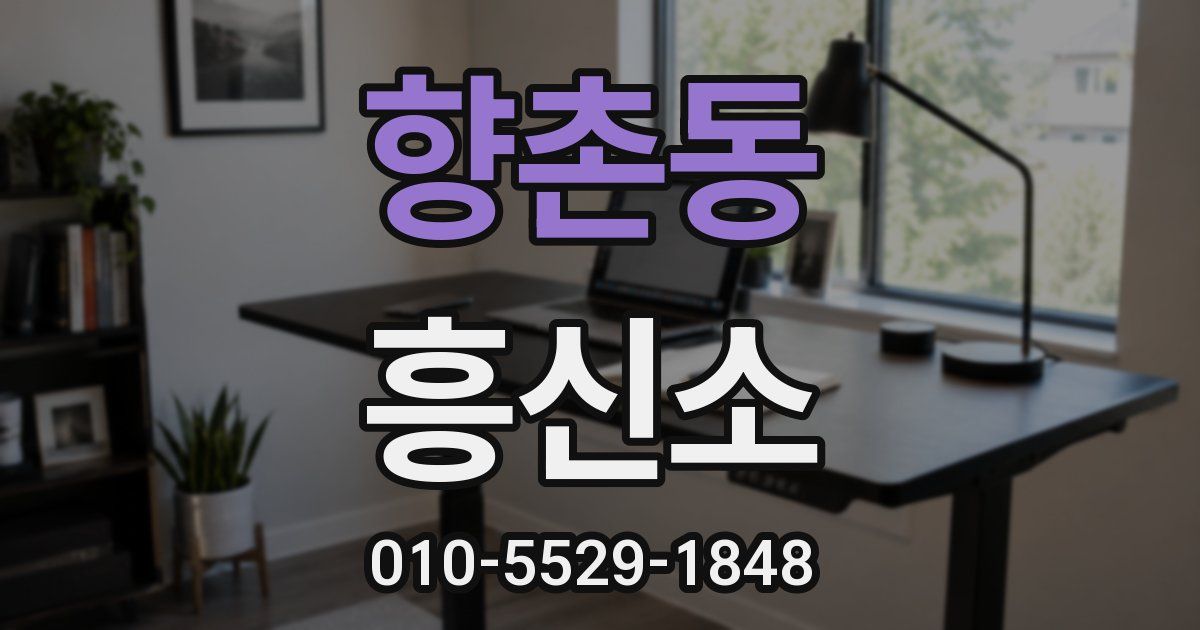 향촌동 흥신소